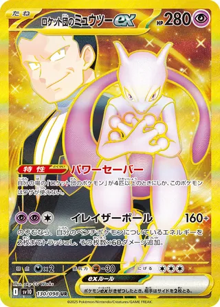 Team Rocket's Mewtwo ex 130/132 — The Glory of Team Rocket (Japanese Pokémon TCG card)