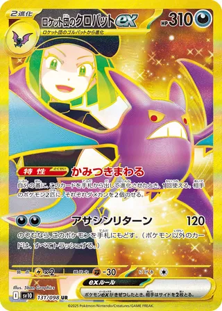 Team Rocket's Crobat ex 131/132 — The Glory of Team Rocket (Japanese Pokémon TCG card)