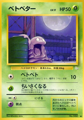 Grimer 003/48 — The Mystery of the Fossils (Japanese Pokémon TCG card)