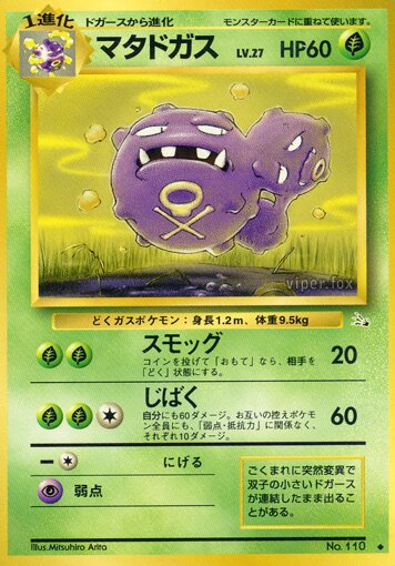 Weezing 006/48 — The Mystery of the Fossils (Japanese Pokémon TCG card)
