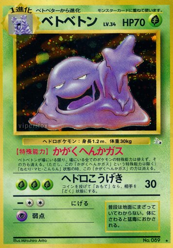 Muk 007/48 — The Mystery of the Fossils (Japanese Pokémon TCG card)
