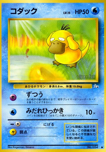 Psyduck 010/48 — The Mystery of the Fossils (Japanese Pokémon TCG card)