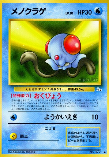 Tentacool 011/48 — The Mystery of the Fossils (Japanese Pokémon TCG card)