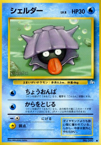 Shellder 012/48 — The Mystery of the Fossils (Japanese Pokémon TCG card)