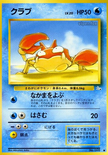 Krabby 013/48 — The Mystery of the Fossils (Japanese Pokémon TCG card)