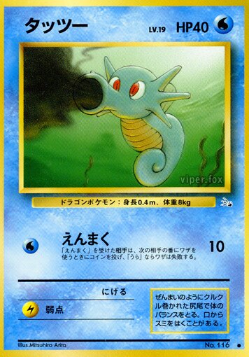 Horsea 014/48 — The Mystery of the Fossils (Japanese Pokémon TCG card)
