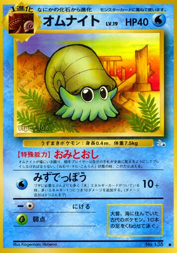 Omanyte 015/48 — The Mystery of the Fossils (Japanese Pokémon TCG card)