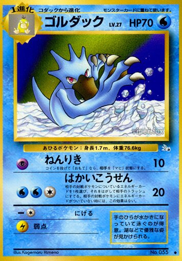 Golduck 016/48 — The Mystery of the Fossils (Japanese Pokémon TCG card)