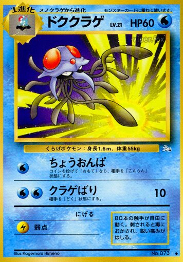 Tentacruel 017/48 — The Mystery of the Fossils (Japanese Pokémon TCG card)