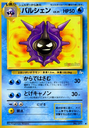 Cloyster 018/48 — The Mystery of the Fossils (Japanese Pokémon TCG card)