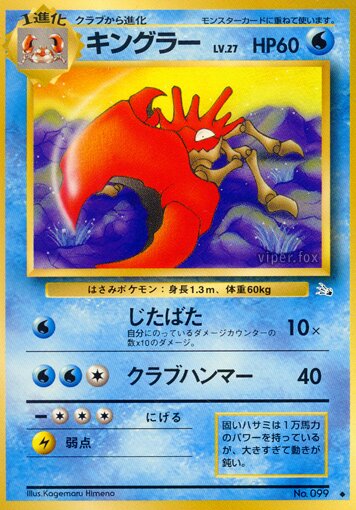 Kingler 019/48 — The Mystery of the Fossils (Japanese Pokémon TCG card)