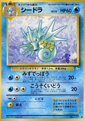 Seadra 020/48 — The Mystery of the Fossils (Japanese Pokémon TCG card)