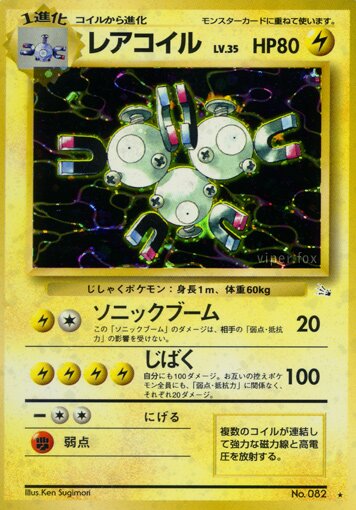 Magneton 025/48 — The Mystery of the Fossils (Japanese Pokémon TCG card)