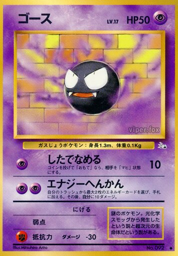 Gastly 029/48 — The Mystery of the Fossils (Japanese Pokémon TCG card)