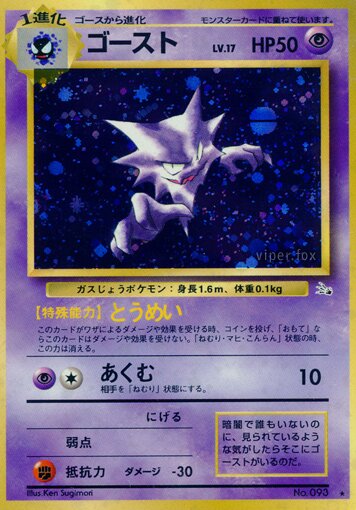 Haunter 030/48 — The Mystery of the Fossils (Japanese Pokémon TCG card)
