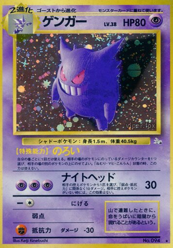 Gengar 031/48 — The Mystery of the Fossils (Japanese Pokémon TCG card)