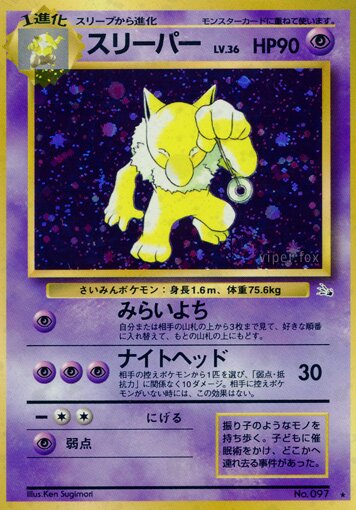 Hypno 032/48 — The Mystery of the Fossils (Japanese Pokémon TCG card)