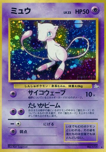 Mew 033/48 — The Mystery of the Fossils (Japanese Pokémon TCG card)