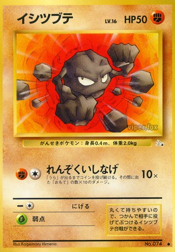Geodude 034/48 — The Mystery of the Fossils (Japanese Pokémon TCG card)