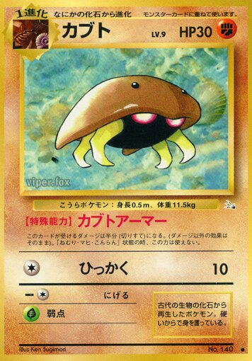 Kabuto 035/48 — The Mystery of the Fossils (Japanese Pokémon TCG card)