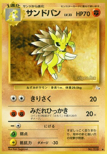 Sandslash 036/48 — The Mystery of the Fossils (Japanese Pokémon TCG card)