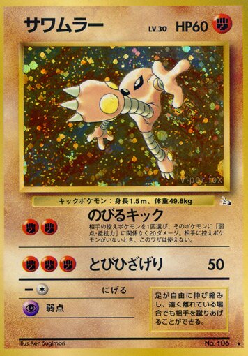 Hitmonlee 039/48 — The Mystery of the Fossils (Japanese Pokémon TCG card)