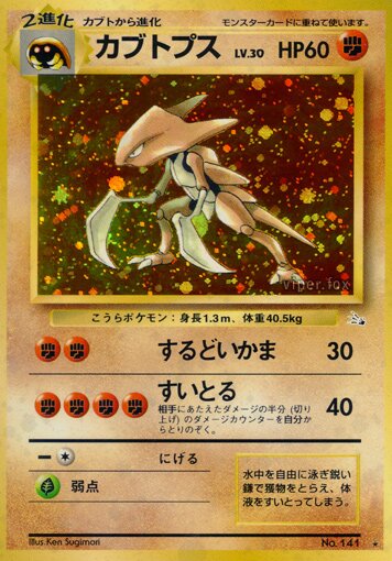 Kabutops 040/48 — The Mystery of the Fossils (Japanese Pokémon TCG card)