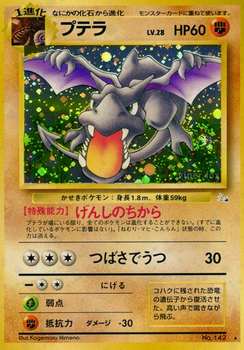 Aerodactyl 041/48 — The Mystery of the Fossils (Japanese Pokémon TCG card)