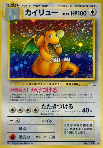 Dragonite 043/48 — The Mystery of the Fossils (Japanese Pokémon TCG card)