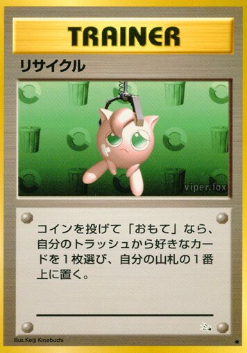 Recycle 047/48 — The Mystery of the Fossils (Japanese Pokémon TCG card)