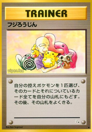 Mr. Fuji 048/48 — The Mystery of the Fossils (Japanese Pokémon TCG card)