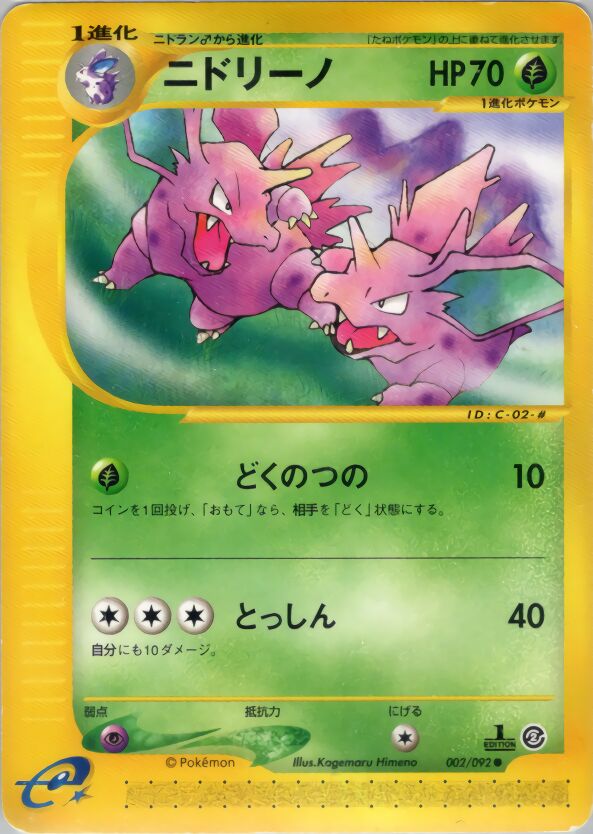 Nidorino 002/92 — The Town on No Map (Japanese Pokémon TCG card)