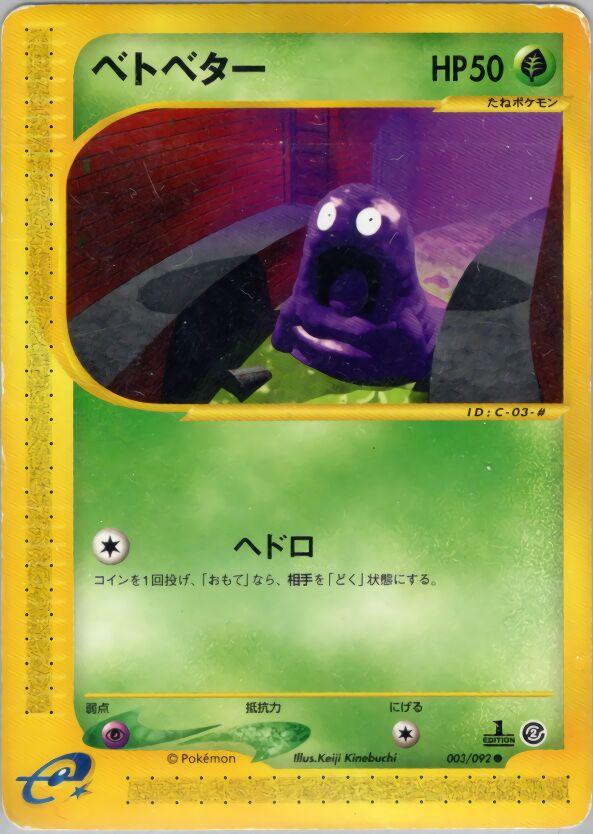 Grimer 003/92 — The Town on No Map (Japanese Pokémon TCG card)