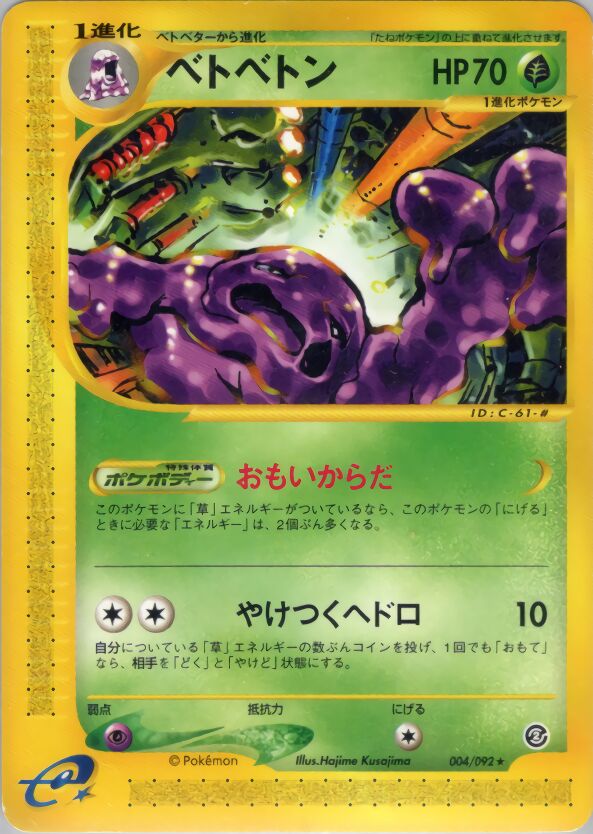 Muk 004/92 — The Town on No Map (Japanese Pokémon TCG card)