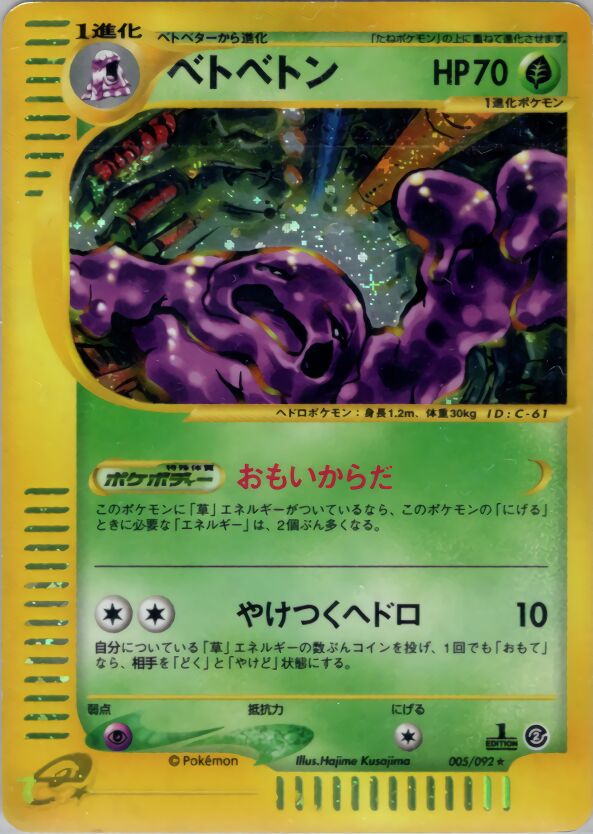 Muk 005/92 — The Town on No Map (Japanese Pokémon TCG card)