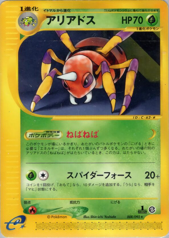 Ariados 008/92 — The Town on No Map (Japanese Pokémon TCG card)