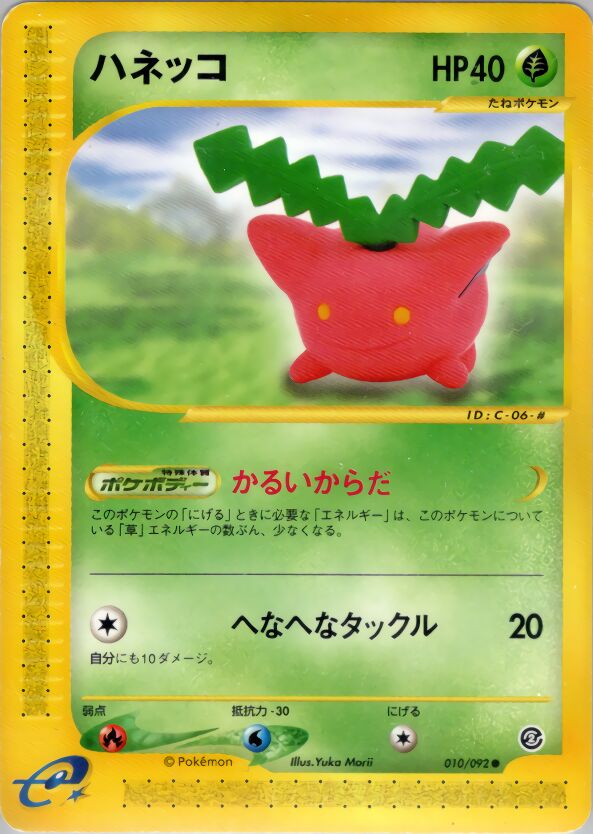 Hoppip 010/92 — The Town on No Map (Japanese Pokémon TCG card)