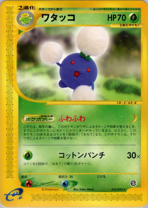 Jumpluff 012/92 — The Town on No Map (Japanese Pokémon TCG card)