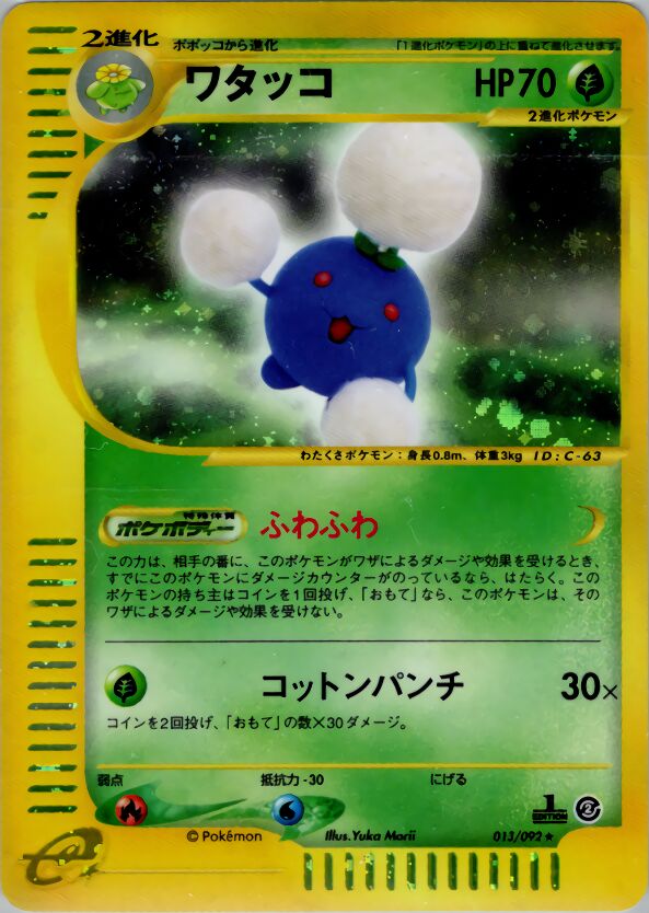 Jumpluff 013/92 — The Town on No Map (Japanese Pokémon TCG card)