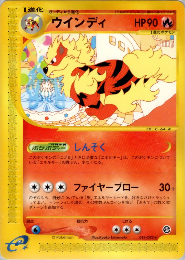 Arcanine 016/92 — The Town on No Map (Japanese Pokémon TCG card)