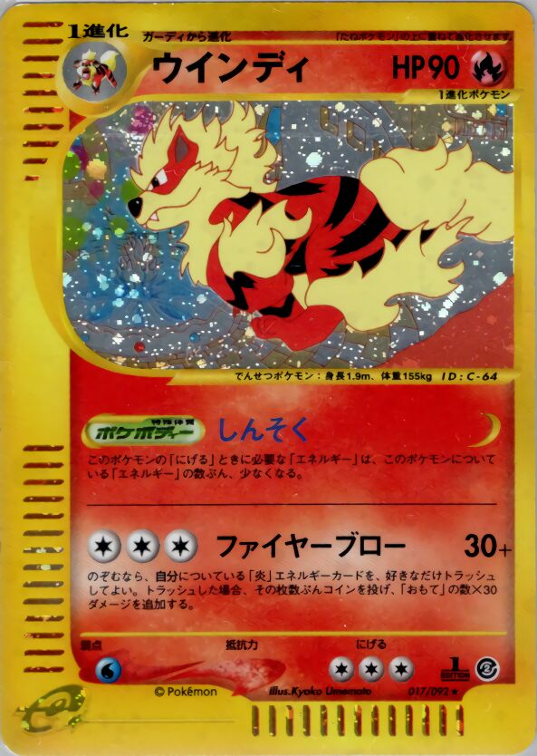Arcanine 017/92 — The Town on No Map (Japanese Pokémon TCG card)