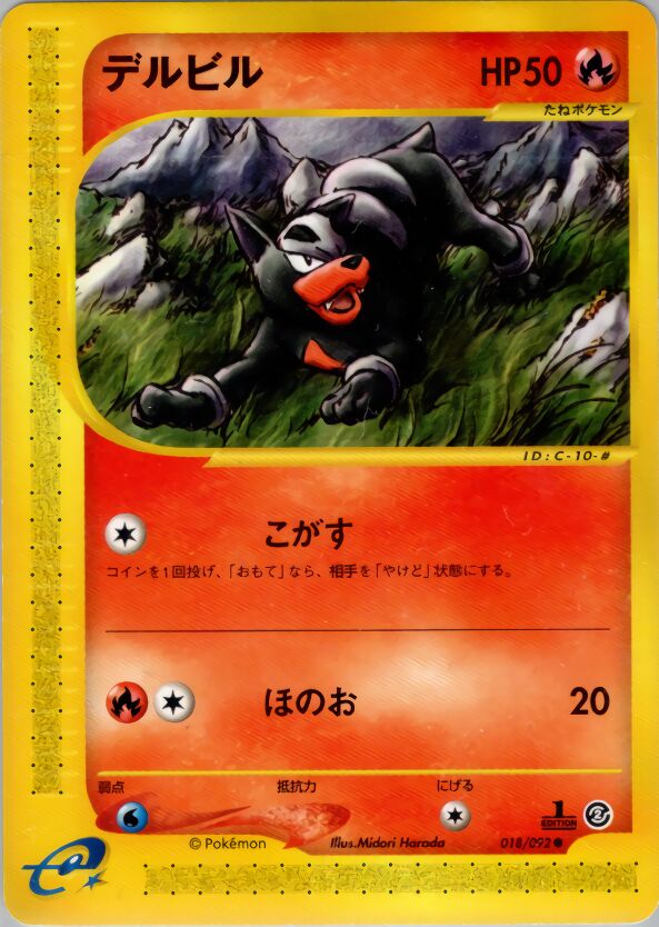 Houndour 018/92 — The Town on No Map (Japanese Pokémon TCG card)