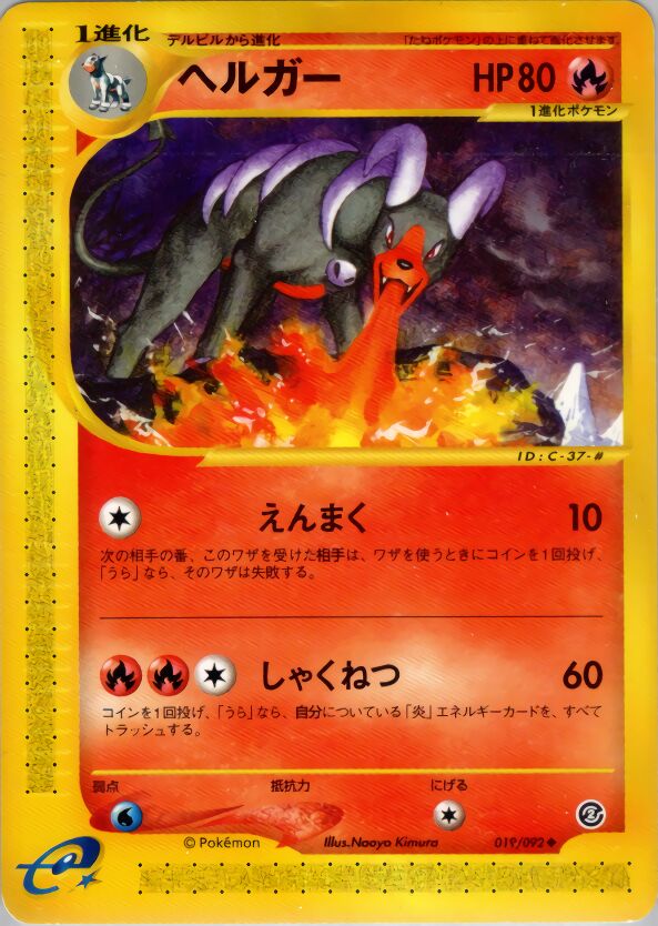 Houndoom 019/92 — The Town on No Map (Japanese Pokémon TCG card)