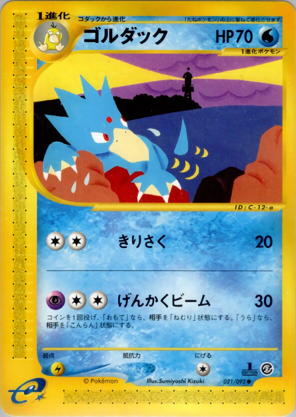 Golduck 021/92 — The Town on No Map (Japanese Pokémon TCG card)