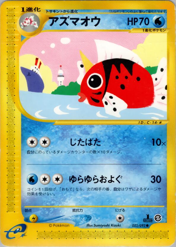 Seaking 023/92 — The Town on No Map (Japanese Pokémon TCG card)