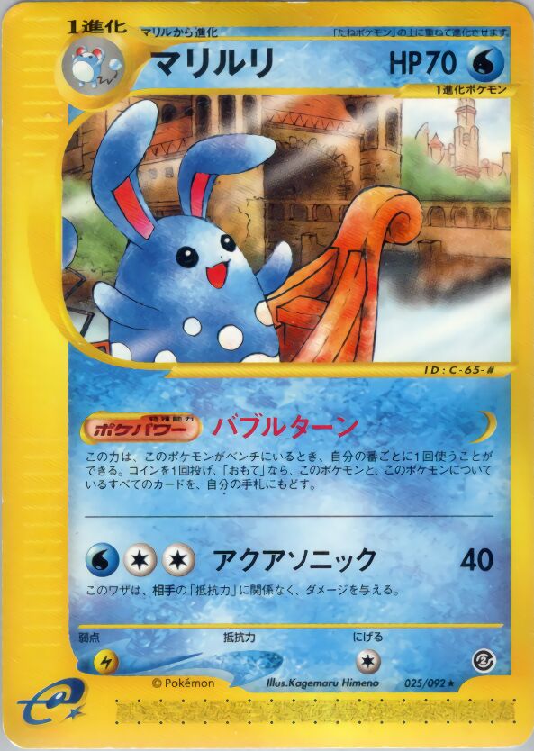 Azumarill 025/92 — The Town on No Map (Japanese Pokémon TCG card)
