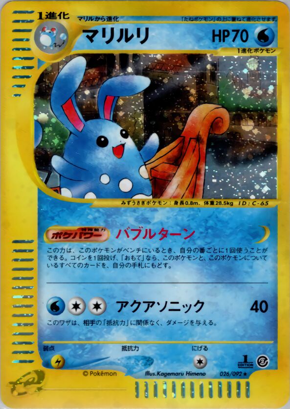 Azumarill 026/92 — The Town on No Map (Japanese Pokémon TCG card)