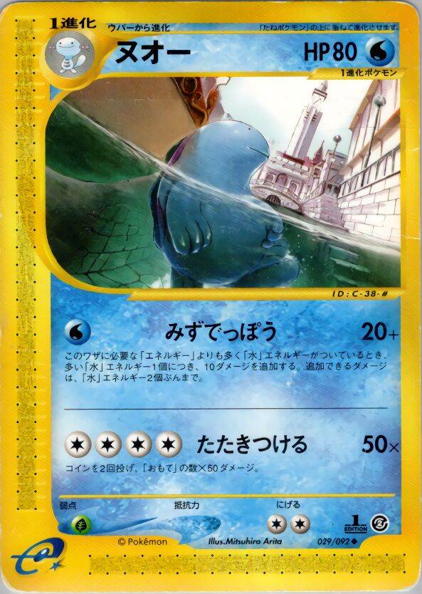 Quagsire 029/92 — The Town on No Map (Japanese Pokémon TCG card)