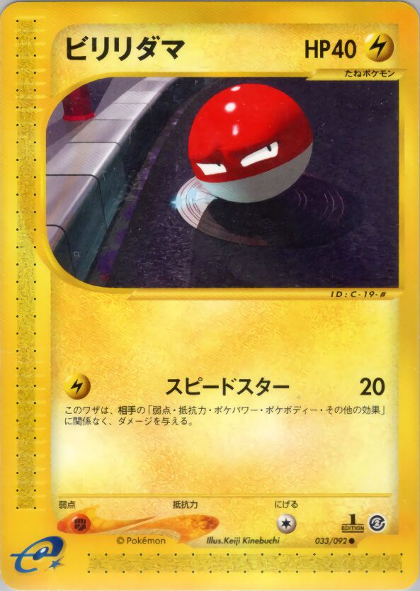 Voltorb 033/92 — The Town on No Map (Japanese Pokémon TCG card)