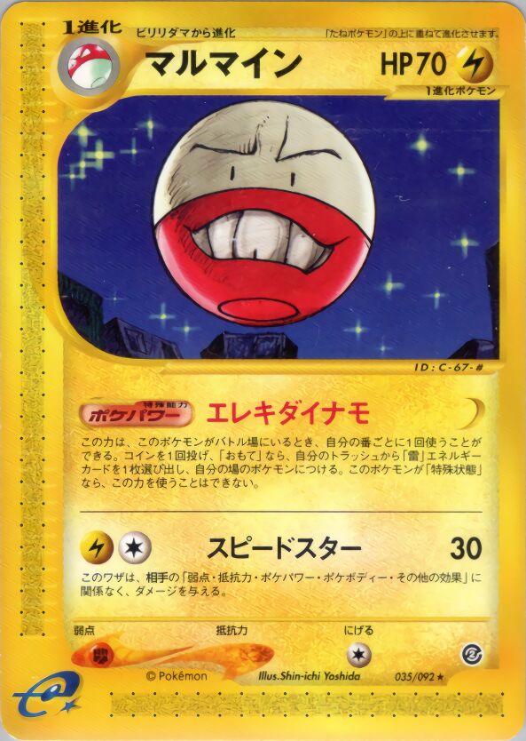Electrode 035/92 — The Town on No Map (Japanese Pokémon TCG card)